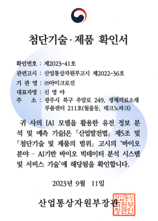 첨단기술,제품 확인서